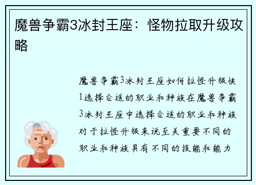 魔兽争霸3冰封王座：怪物拉取升级攻略